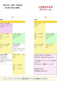 12祝日スケ