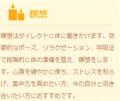 瞑想