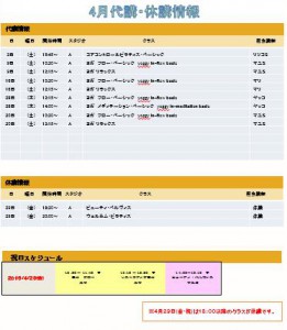 4月代講休講