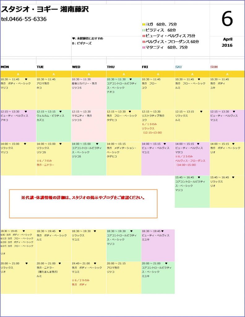 6月スケ