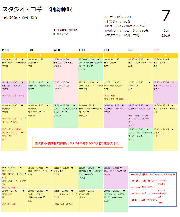 7月スケ