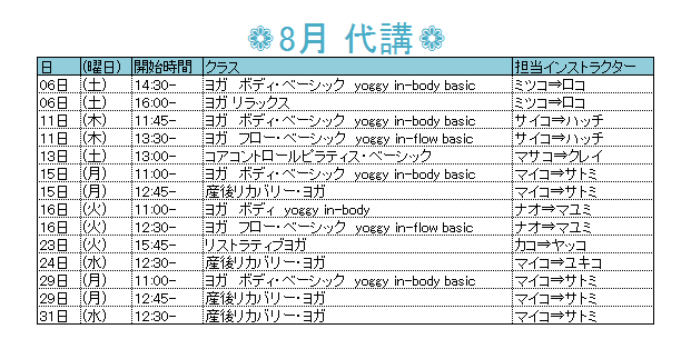 8月休講