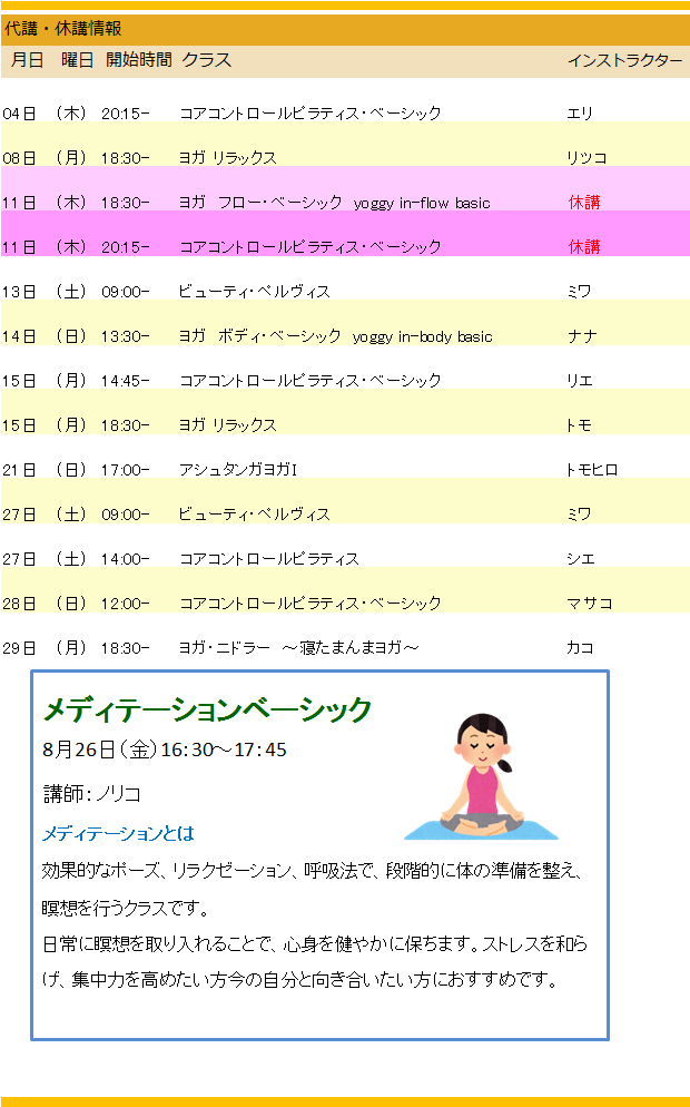 代講休講