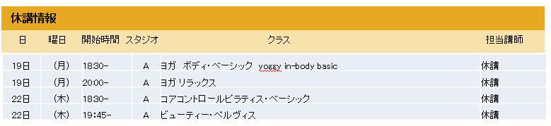 9月休講