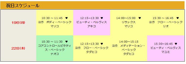 9月祝日