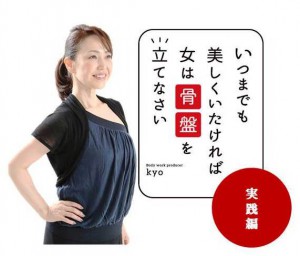 book_pelvis_kyo