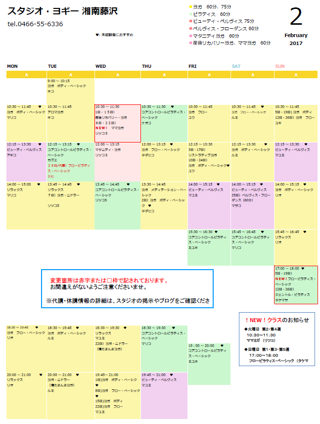 2月スケ