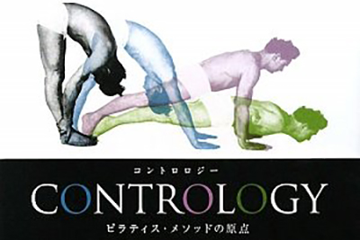ピラティスはじめて物語