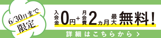 キャンペーンバナー