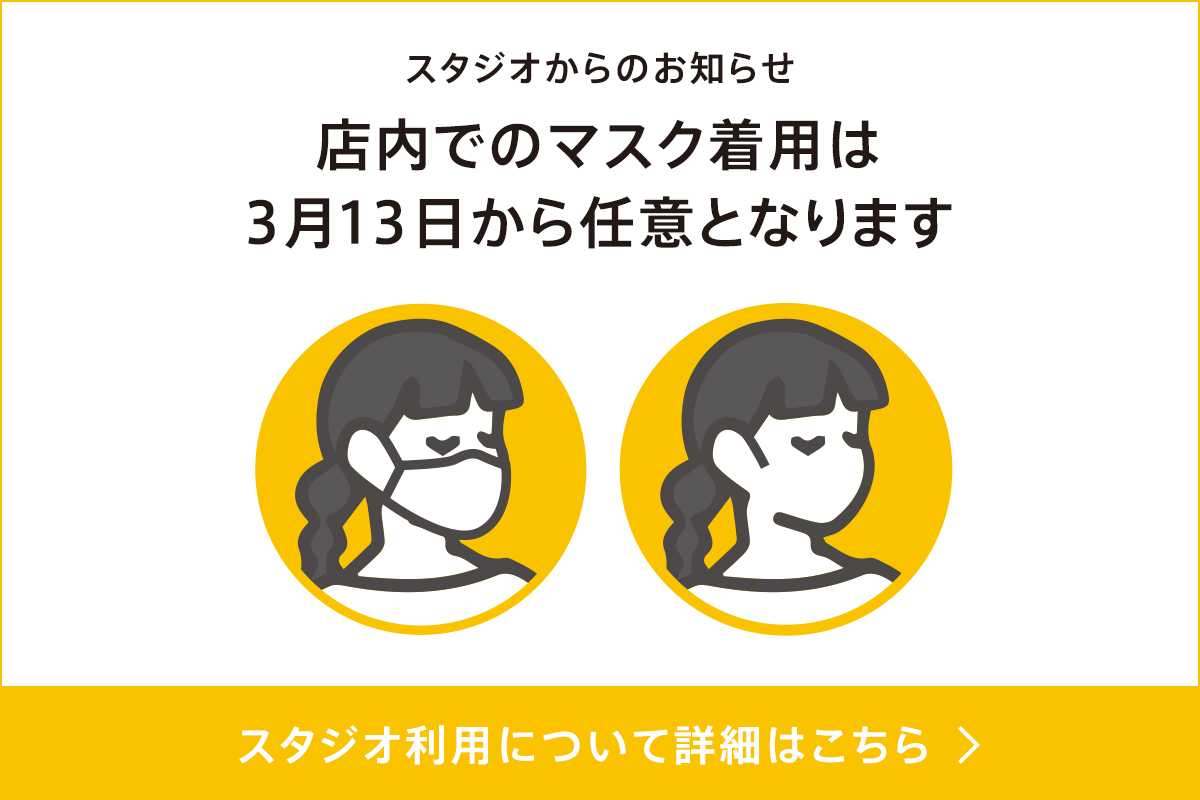 店内でのマスク着用は3月13日から任意となります