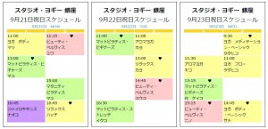 sep_schedule