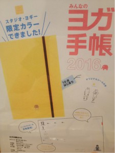 2016年手帳３