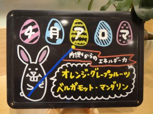 20160405 アロマ