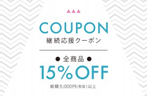 2016continuation_coupon