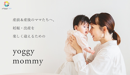 オンラインサービス「yoggy mommy」＜無料＞