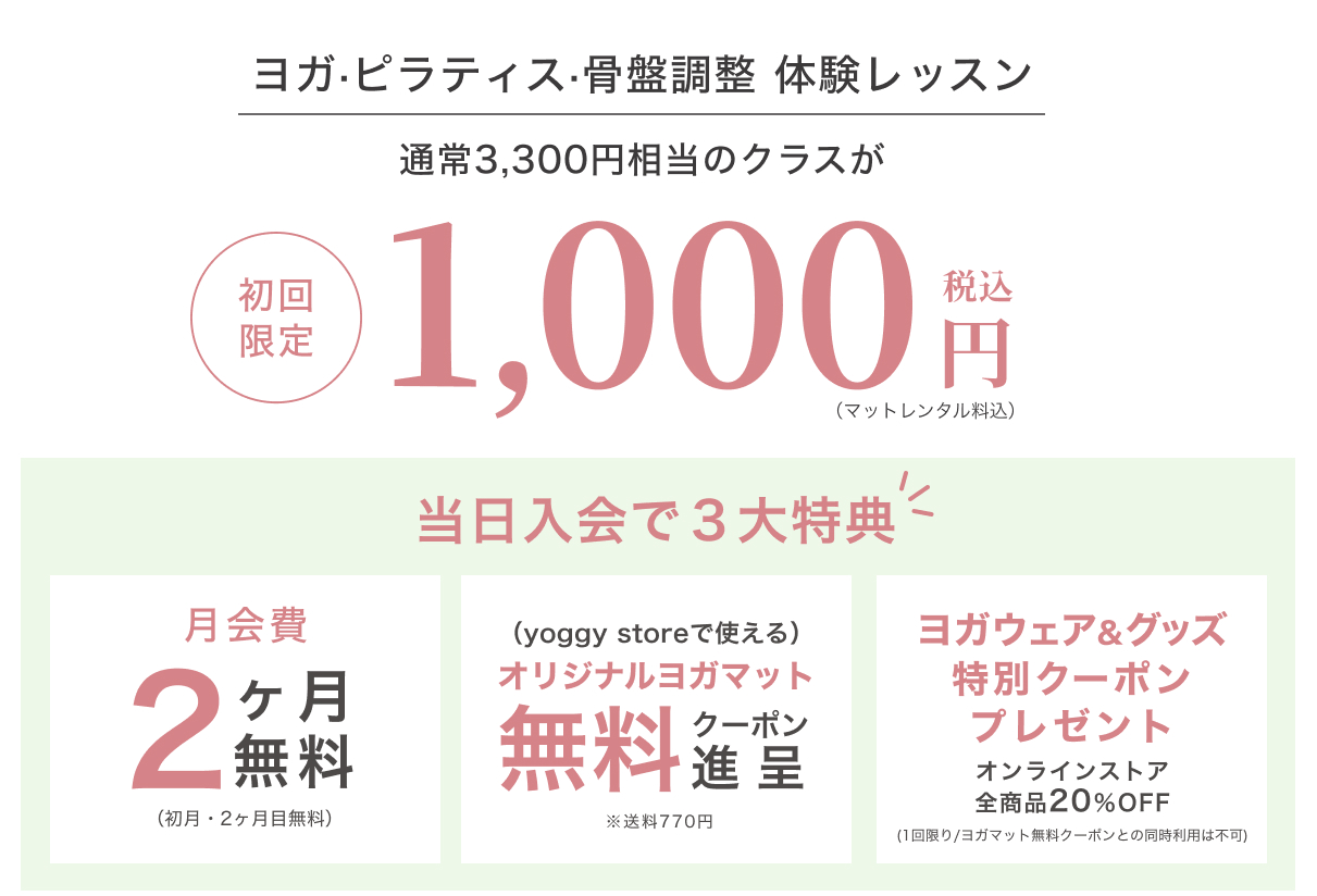 ヨガ·ピラティス·骨盤調整体験レッスン1000円