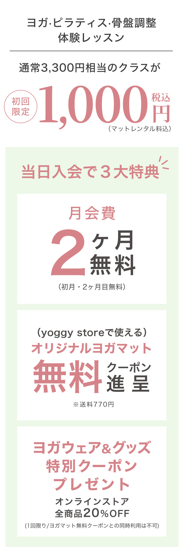 ヨガ·ピラティス·骨盤調整体験レッスン1000円